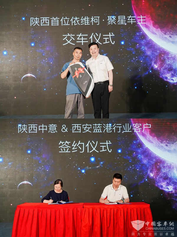 南京依维柯 聚星 上市品鉴会 西安站