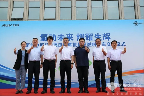 福田欧辉客车 氢燃料客车 氢动力科技 交付仪式