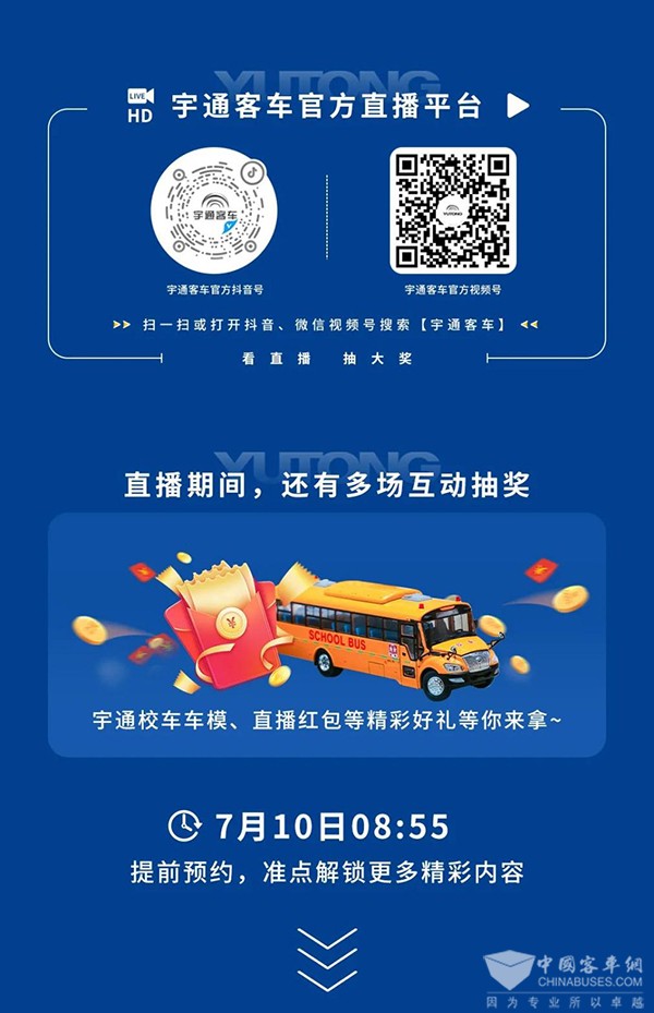 宇通校车 专用校车 武汉禹威 校车集团