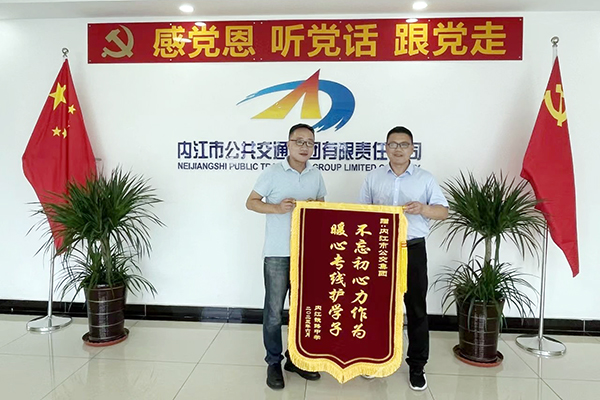 内江公交开行铁路中学至万达师生定制专线车 校长亲自赠送锦旗