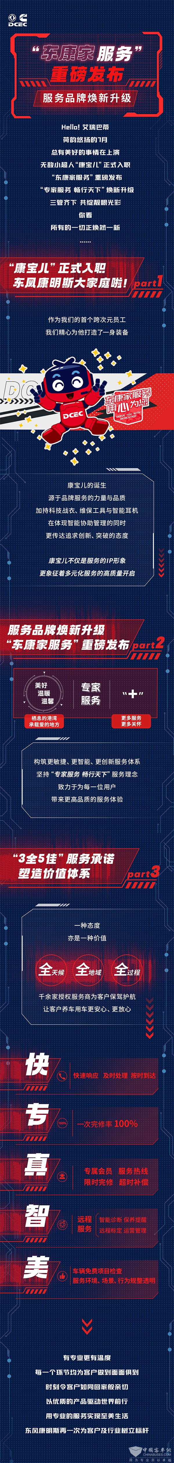 东风康明斯 服务品牌 东康家服务 重磅发布