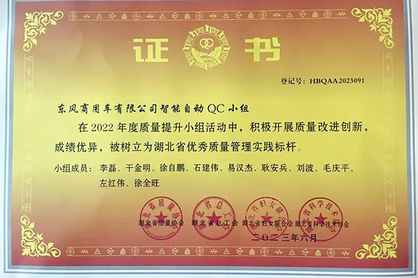 “湖北省质量管理实践标杆” 东风德纳自动化改造方案喜获殊荣