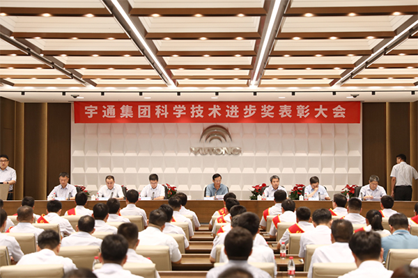 重金811万奖励科技创新 宇通集团召开科学技术进步奖表彰大会