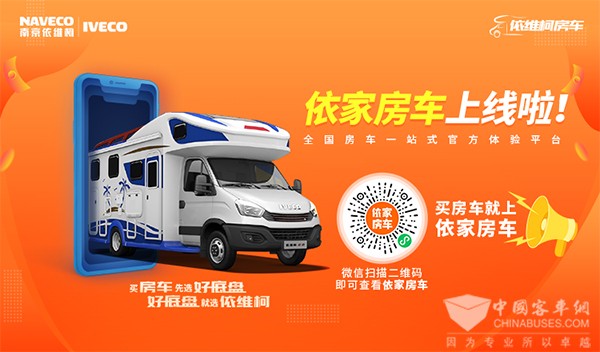 南京依维柯 浪漫生活 露营旅行 交通工具