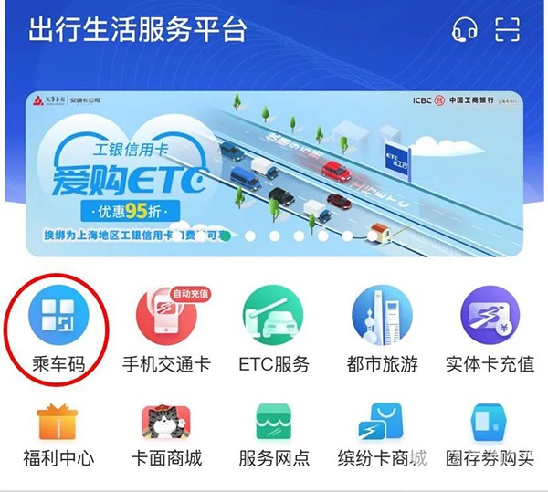 上海久事 交通卡公司 二维码 互联互通 宁波全市