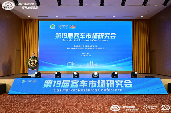 把脉客车市场发展趋势！第19届客车市场研究会重庆召开