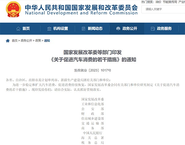 发展改革委 促进汽车消费 若干措施 新能源汽车