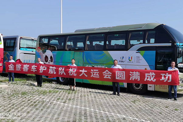 保障成都大运会赛事通勤 金旅客车背后做了哪些工作？