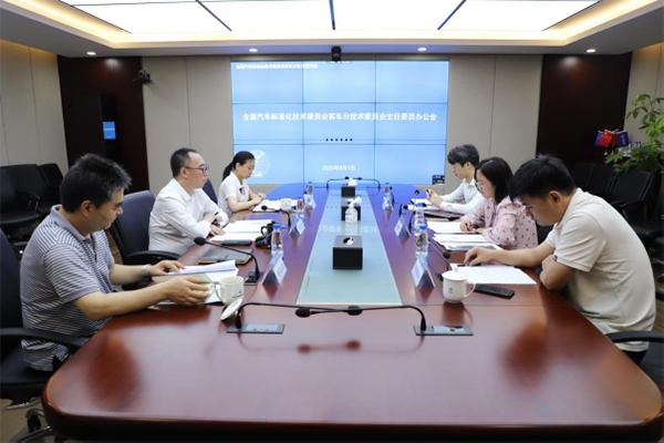 汽车标准化技术委员会召开客车分技术委员会主任委员办公会
