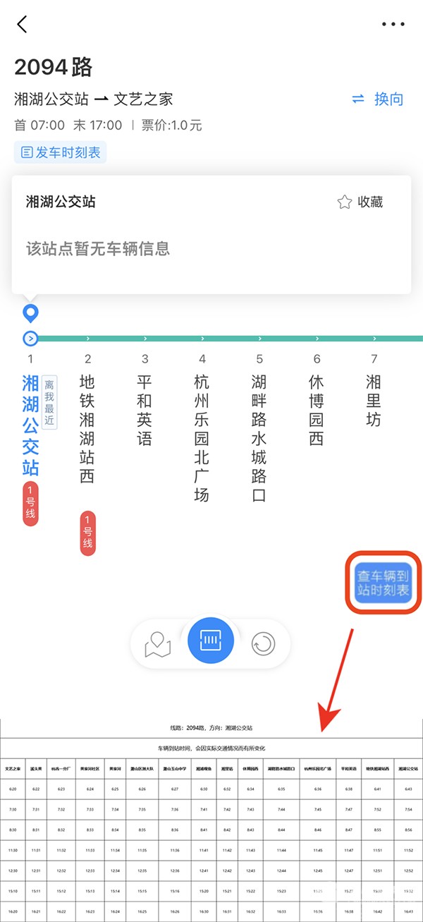 杭州公交 准时公交 掐着点 坐公交
