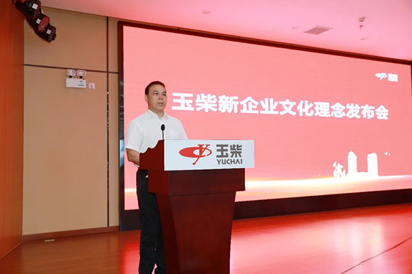 玉柴发布新企业文化理念 这一次它要由内到外做出哪些改变？