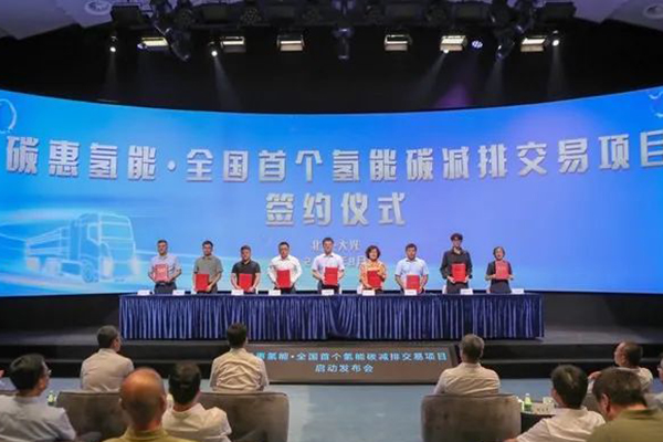 全国首个氢能碳减排交易项目落地 促进北京氢燃料汽车加速发展