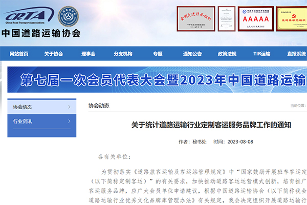 助力开展班车客运服务 道路运输行业定制客运服务品牌开启统计