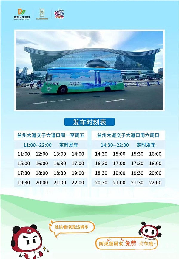 成都公交集团 环交子 旅游观光线 免费乘坐