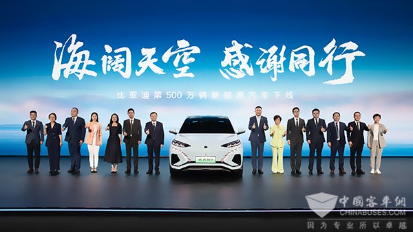 比亚迪 500万辆 新能源汽车 下线 商用车