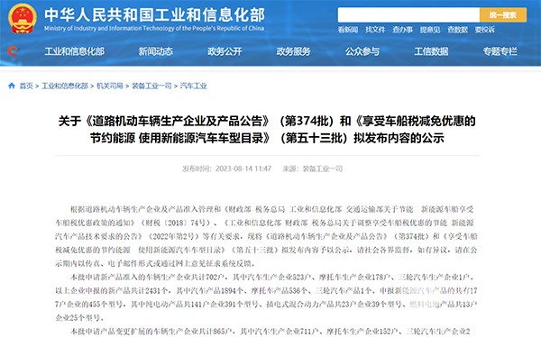 道路机动车辆 生产企业 产品公告 第374批