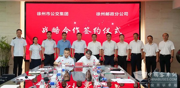 徐州公交集团 徐州邮政 战略合作 一分钱乘公交