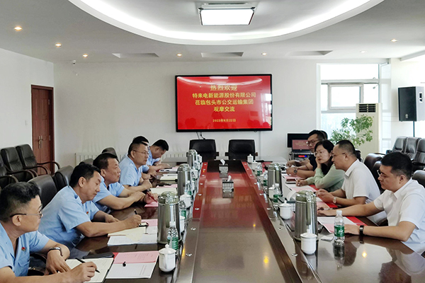 研讨新能源光储充放 包头公交与特来电新能源开展合作交流