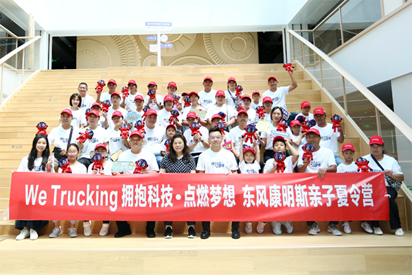 “拥抱科技 点燃梦想”  用户亲子夏令营走进东风康明斯智能工厂