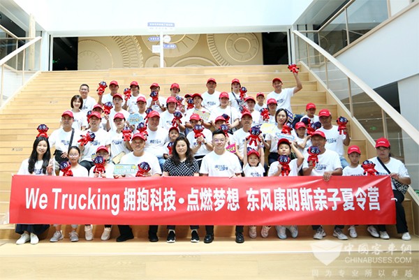 东风康明斯 亲子夏令营 智能工厂 东亚研发中心