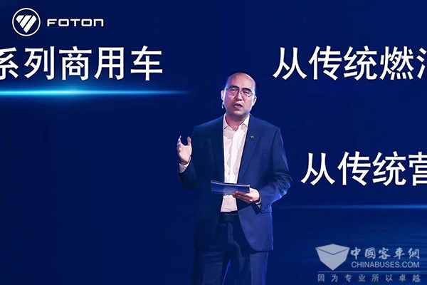 加快向新能源市场转型 福田汽车全新标识正式发布