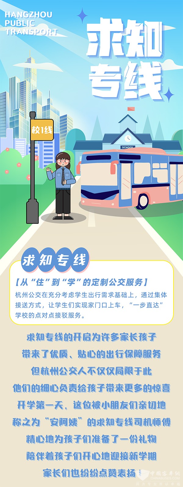 杭州公交 文一街小学 求知专线 安巧云