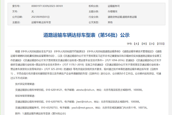 包含121款客车 交通运输部发布道路运输车辆达标车型(第56批)