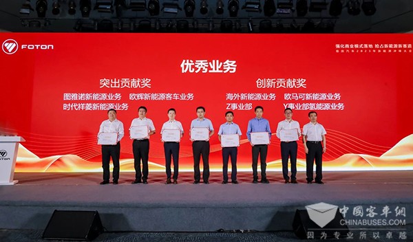 福田欧辉客车 新能源客车 北汽福田 冲锋大会 突出贡献
