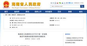 海南省:加快 旅居车旅游高质量发展的实施意见发布