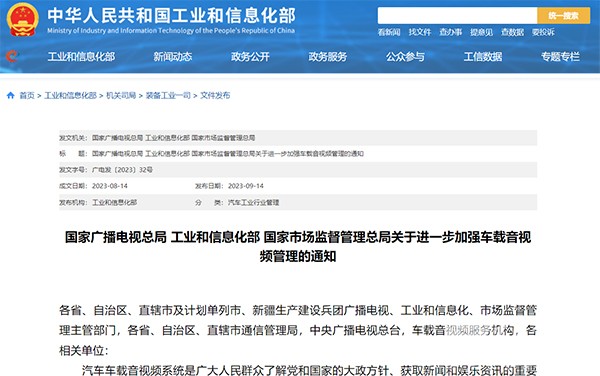 车载音视频  加强管理 车载无线广播 车载网络