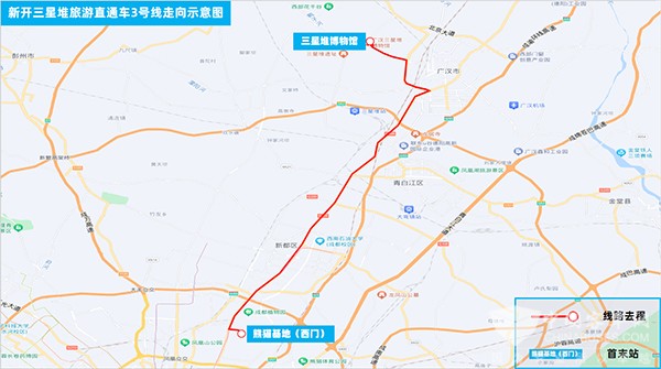 成都公交 三星堆 熊猫基地 旅游直通车 3号线