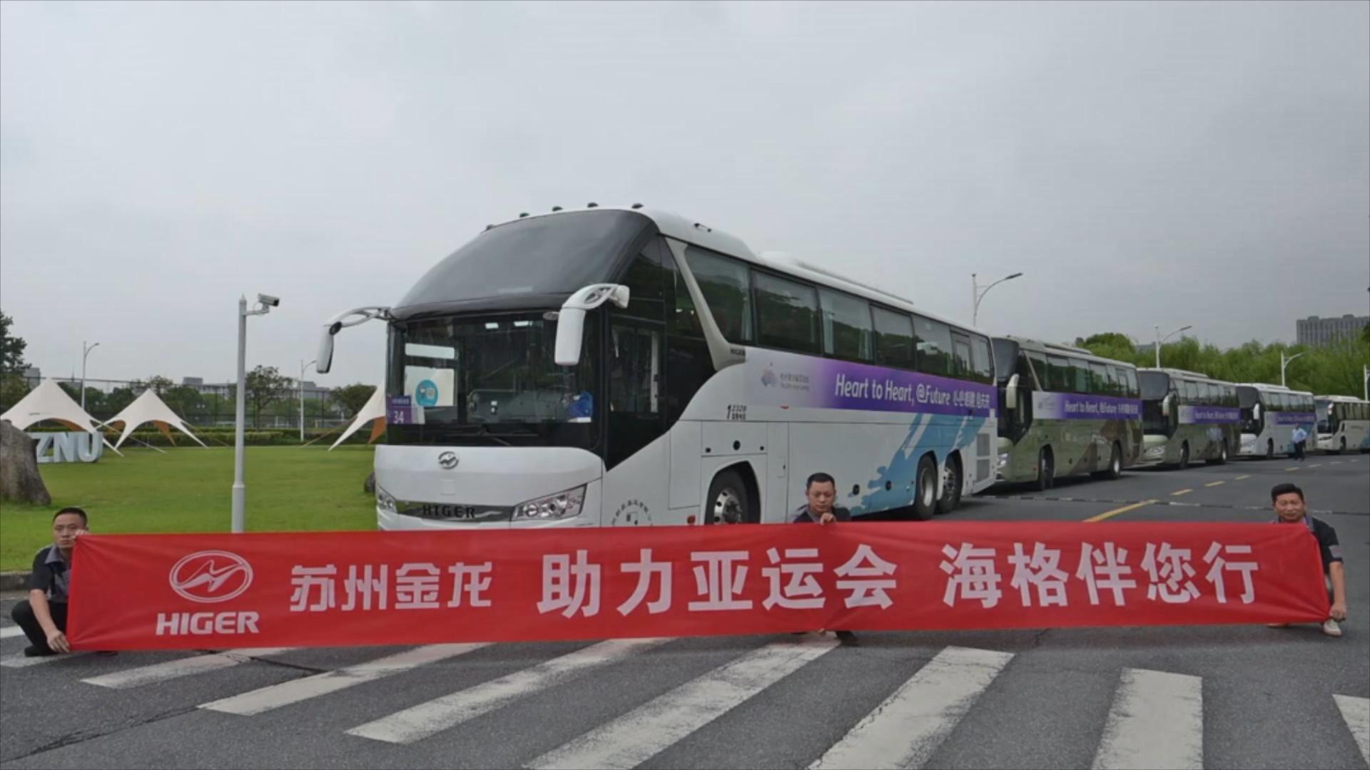 助力亚运会 海格伴您行 助力亚运会 海格伴您行