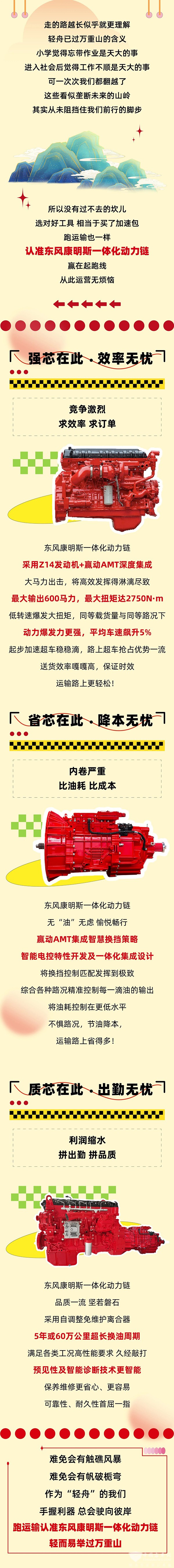 东风康明斯 一体化动力链 眼里 不再有坎坷