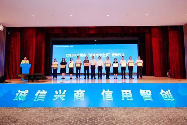 树立品牌榜样 通达电气获2023年广州市“诚信中小企业”称号