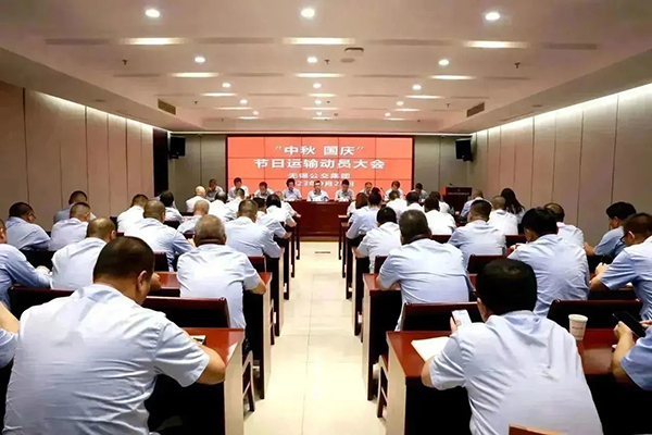 加强安全管理及值班值守 无锡公交召开“双节”运输动员大会