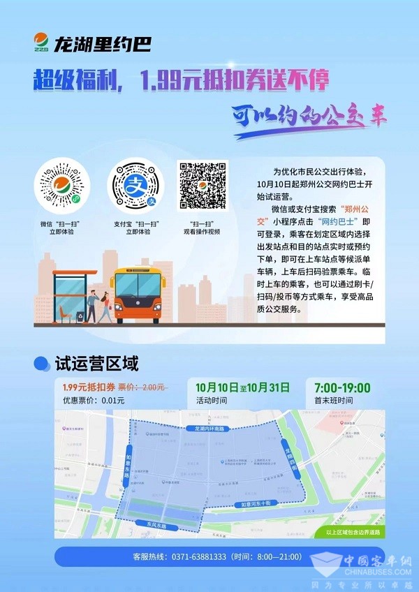 郑州公交 网约巴士 龙湖里约巴 试运营