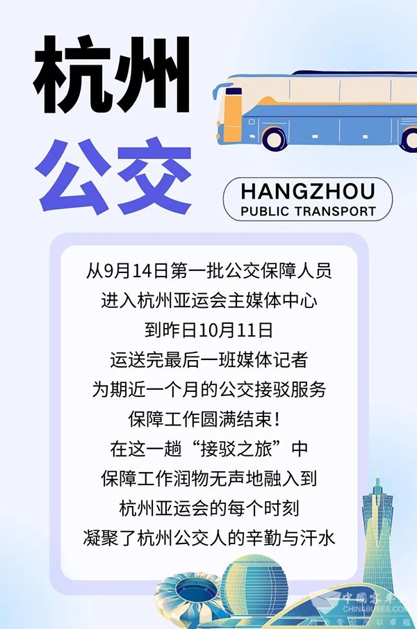 杭州公交 亚残运会 交通保障车辆 无障碍改造