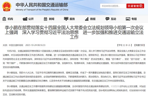 交通运输部 立法规划 贯彻落实 交通运输 立法工作