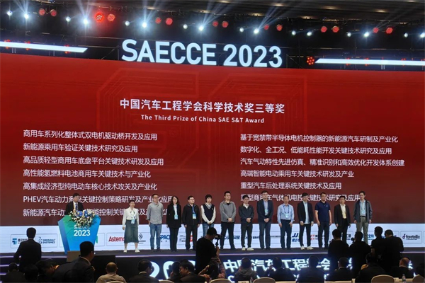 重要科技成果受认可 中车电动荣获中国汽车科技这项大奖