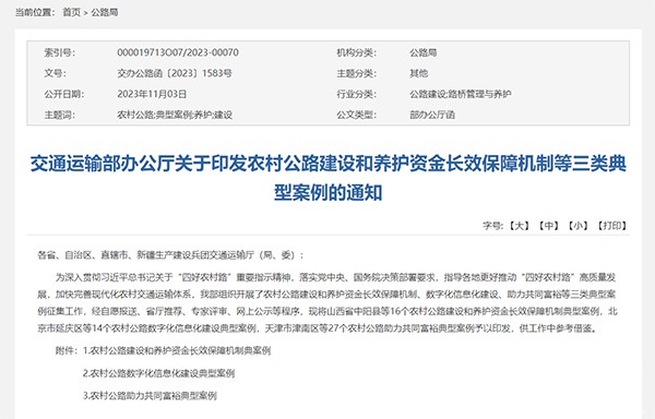 交通运输部 农村公路 典型案例 通村公交 城乡货运公交
