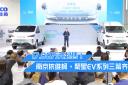 17.88万元起售!南京依维柯·聚星EV系列三箭齐发