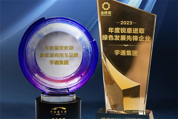 新能源研发受到高度认可 宇通斩获两项大奖