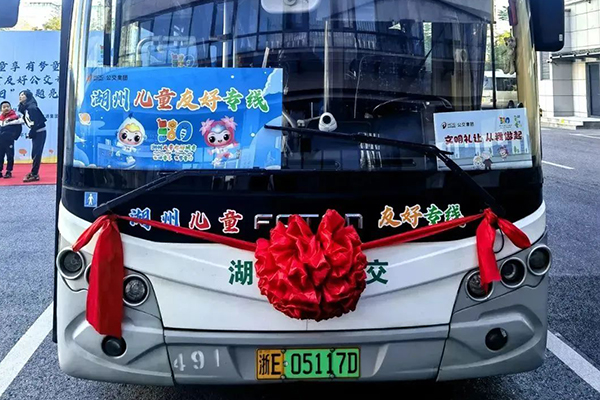 针对需求适龄化改造 湖州市首条“儿童友好公交专线”开通