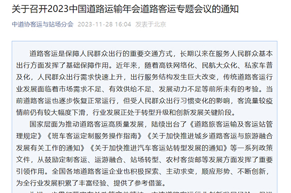促进高质量发展 中国道路运输年会道路客运专题会议即将召开