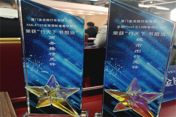 相伴“一带一路”走过十年 金旅斩获这两项大奖