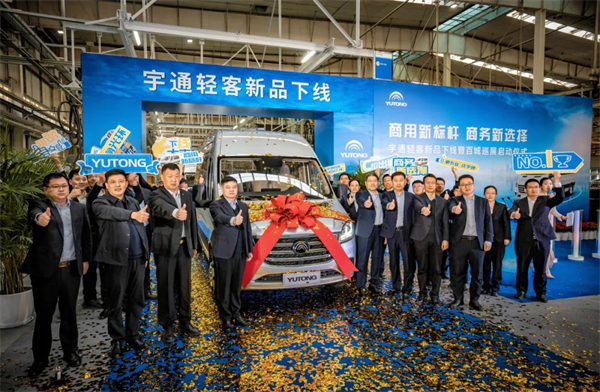 技术创新再进一步！宇通轻客新品正式下线
