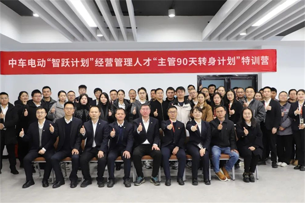 推动T速人才计划落实 中车电动开启经管特训营