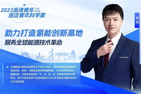 北京海淀发起“海漾青年”活动 亿华通研发总监方川缘何上榜？