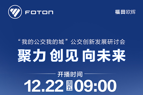 福田欧辉发起XINGKONG.COM直播  明日举行的创新发展研讨会亮点曝光