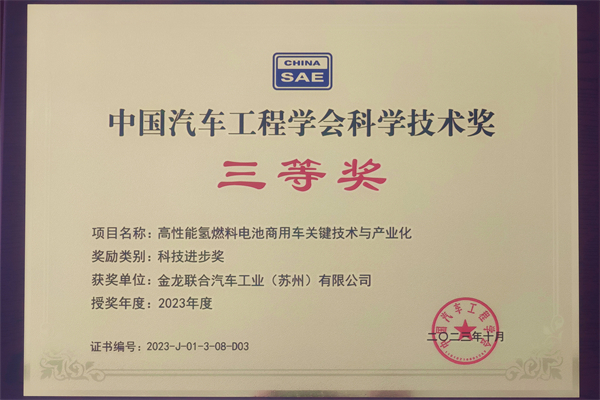 获科学技术奖三等奖 苏州金龙这项技术解决了商用车哪些痛点？